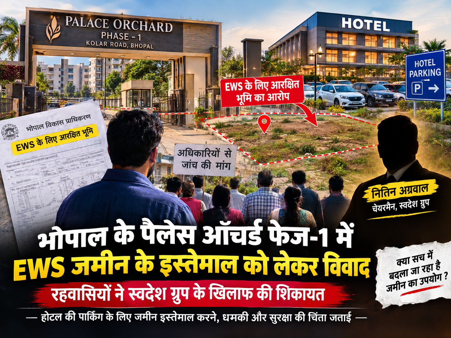 EWS जमीन के विवाद ने रहवासियों को परेशानी में डाला, शिकायत लेकर पहुंचे अधिकारी के पास